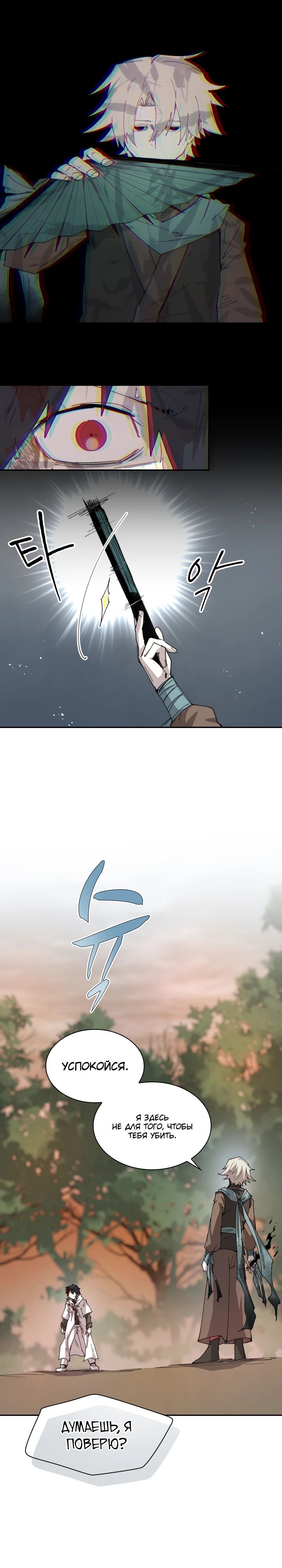 Манга Реинкарнация архимага из команды героев - Глава 111 Страница 7