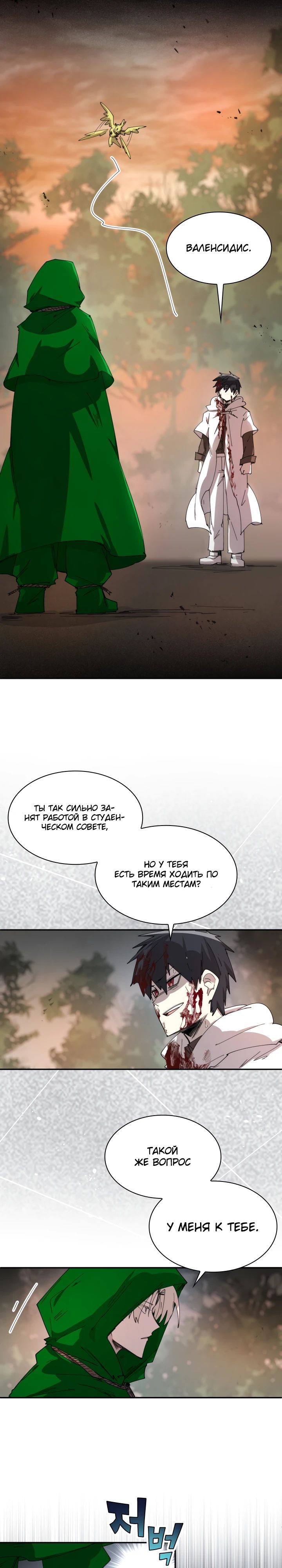 Манга Реинкарнация архимага из команды героев - Глава 111 Страница 1