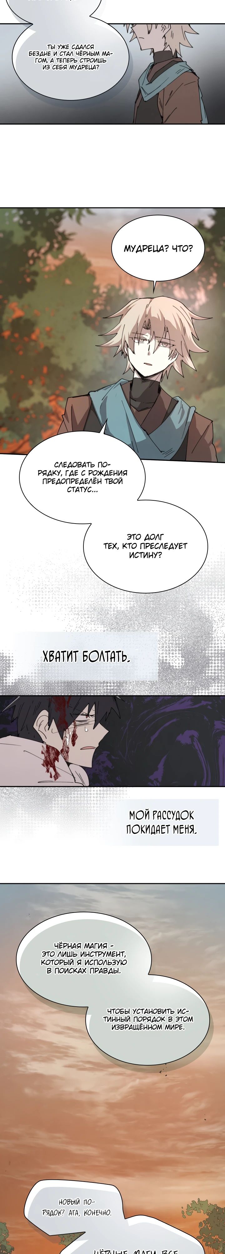Манга Реинкарнация архимага из команды героев - Глава 111 Страница 10