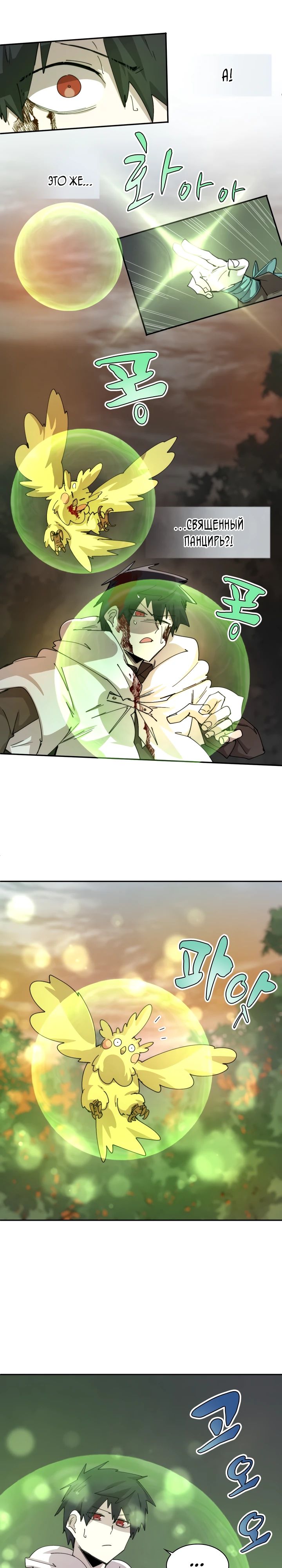 Манга Реинкарнация архимага из команды героев - Глава 111 Страница 13