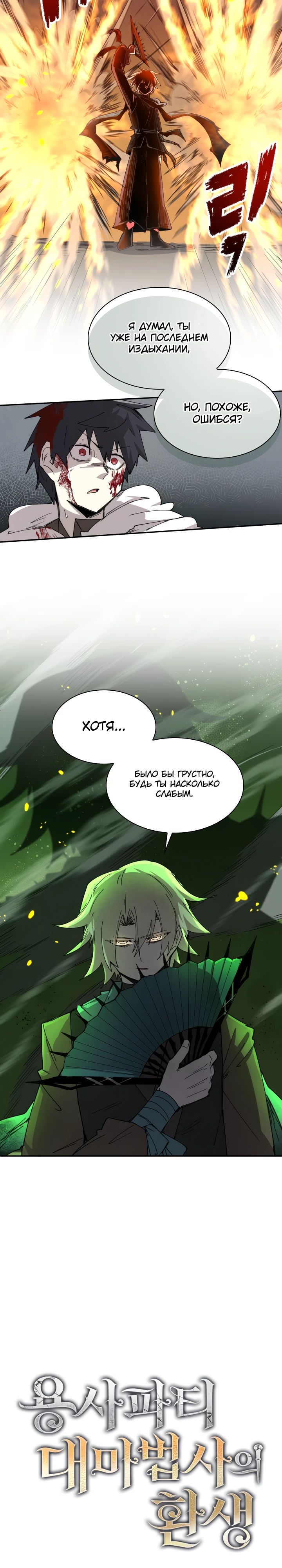 Манга Реинкарнация архимага из команды героев - Глава 111 Страница 5