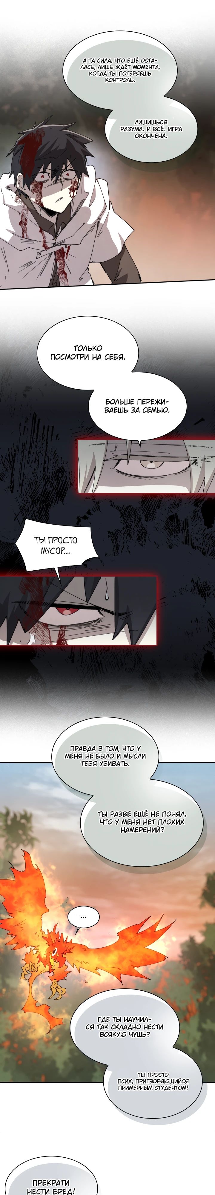 Манга Реинкарнация архимага из команды героев - Глава 111 Страница 9