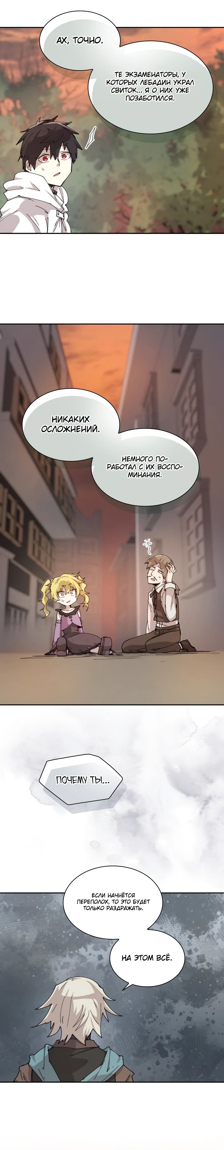 Манга Реинкарнация архимага из команды героев - Глава 111 Страница 17
