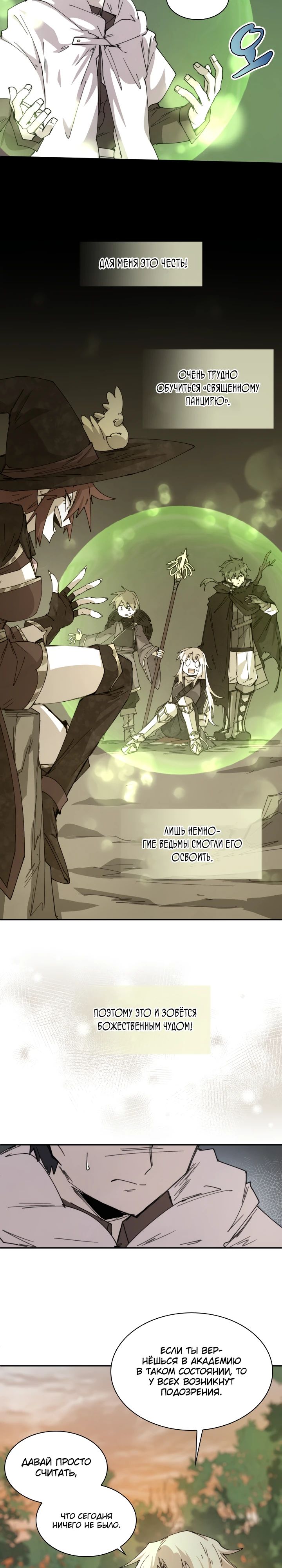 Манга Реинкарнация архимага из команды героев - Глава 111 Страница 14