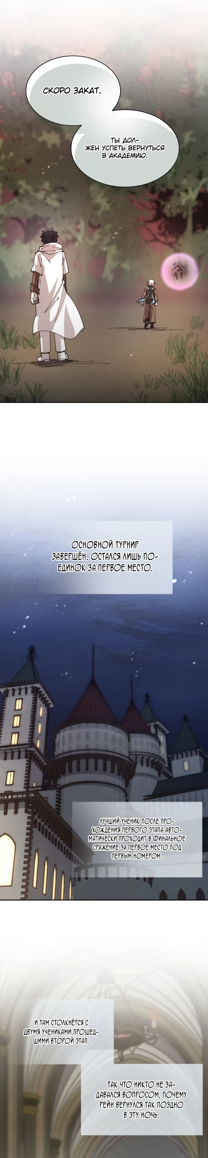 Манга Реинкарнация архимага из команды героев - Глава 111 Страница 18