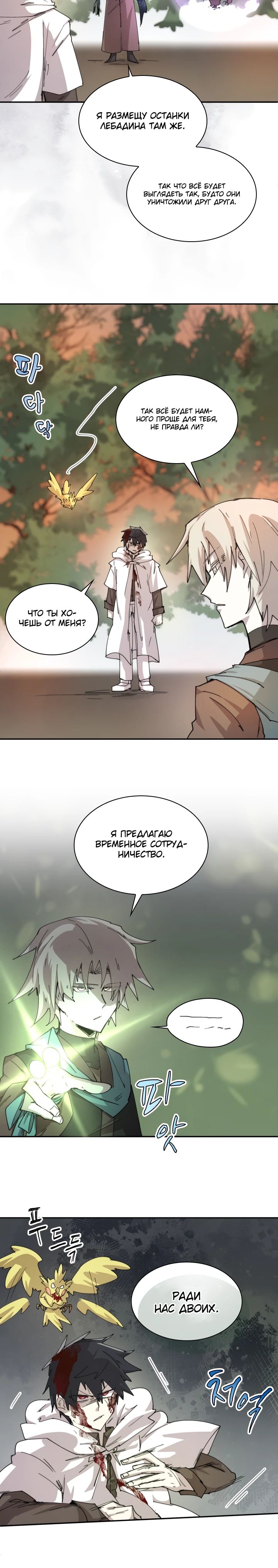 Манга Реинкарнация архимага из команды героев - Глава 111 Страница 12