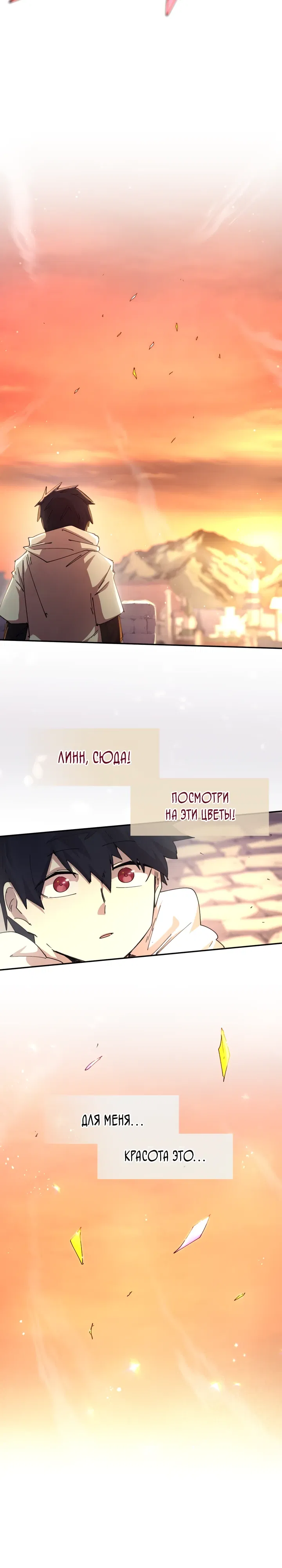 Манга Реинкарнация архимага из команды героев - Глава 116 Страница 17