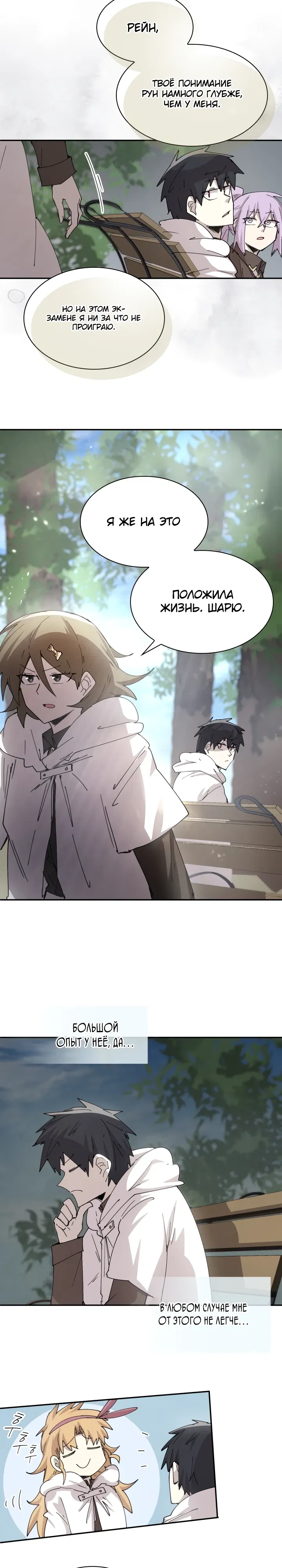 Манга Реинкарнация архимага из команды героев - Глава 116 Страница 11