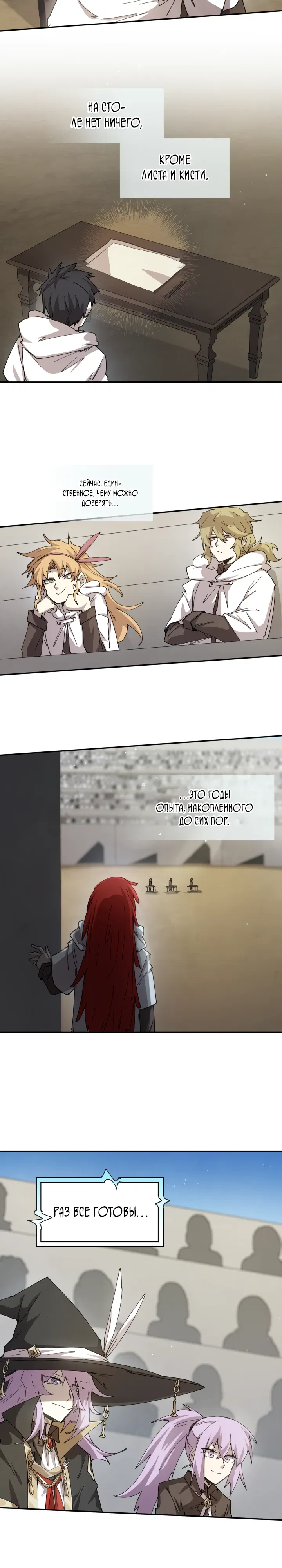 Манга Реинкарнация архимага из команды героев - Глава 116 Страница 21