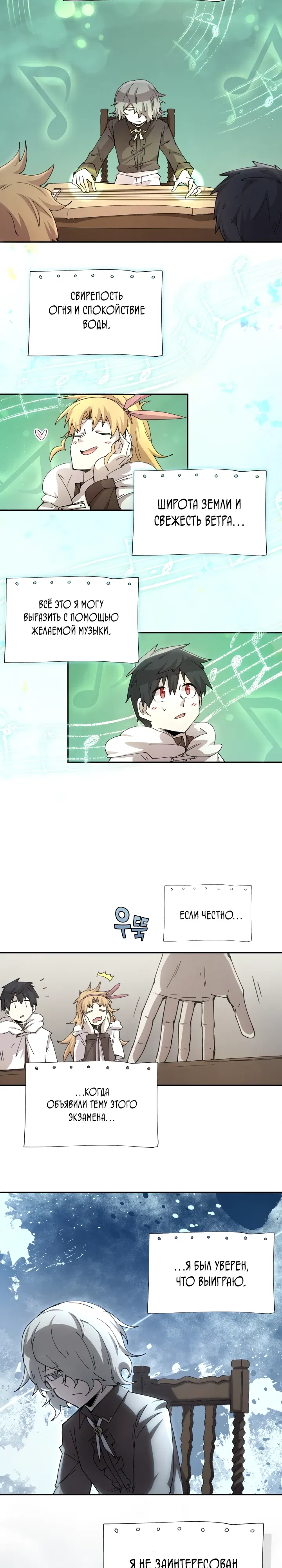 Манга Реинкарнация архимага из команды героев - Глава 116 Страница 14