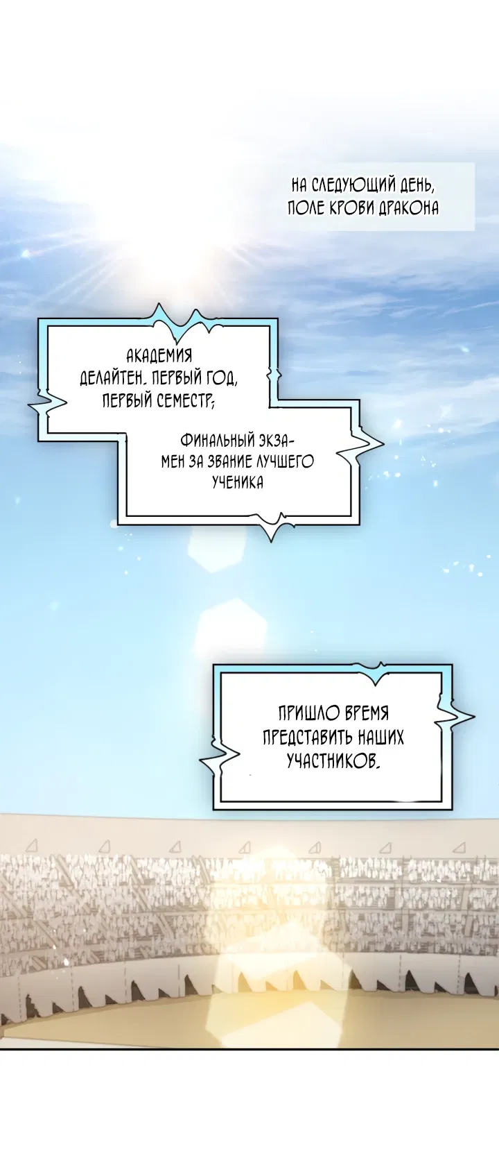 Манга Реинкарнация архимага из команды героев - Глава 116 Страница 18