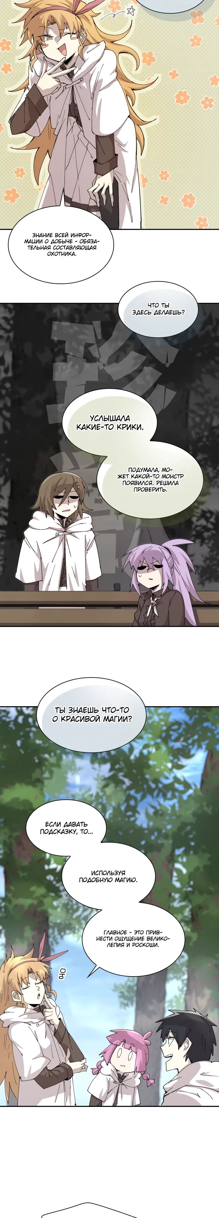 Манга Реинкарнация архимага из команды героев - Глава 116 Страница 9