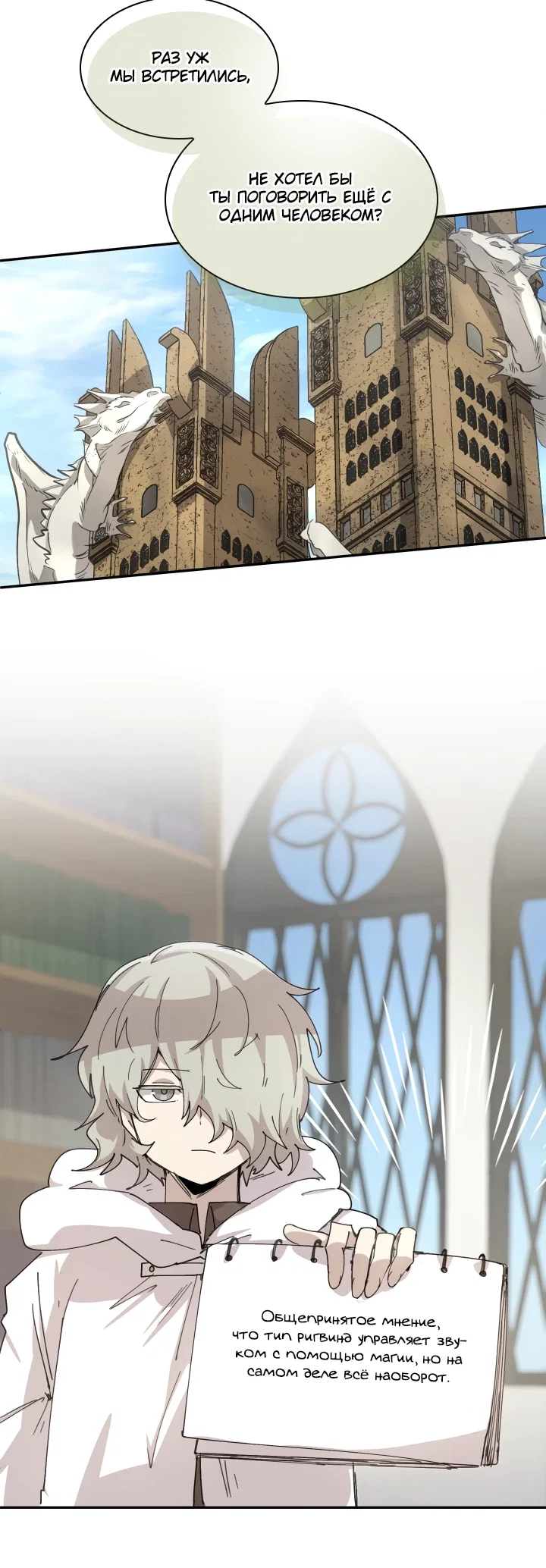 Манга Реинкарнация архимага из команды героев - Глава 116 Страница 12