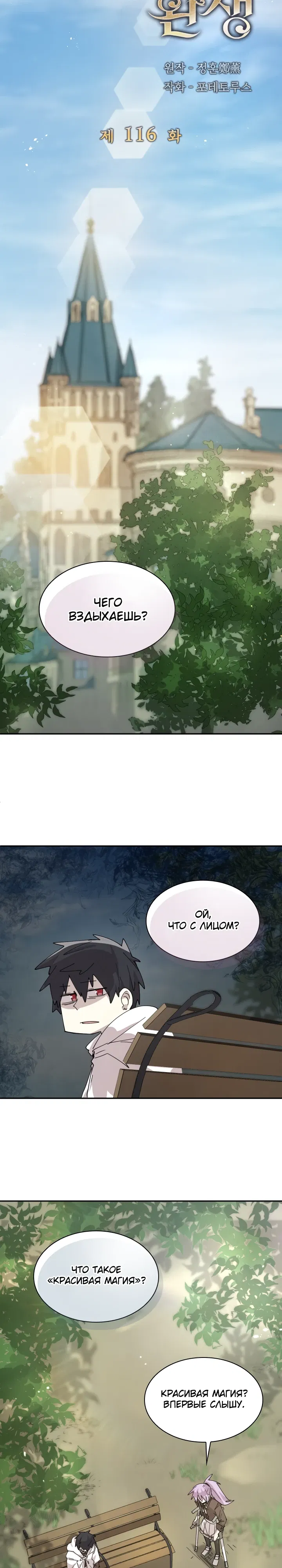 Манга Реинкарнация архимага из команды героев - Глава 116 Страница 3