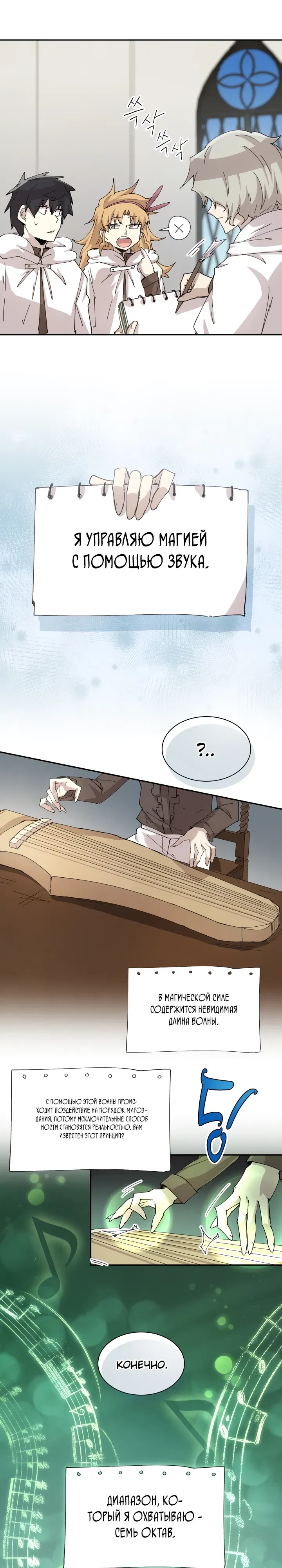 Манга Реинкарнация архимага из команды героев - Глава 116 Страница 13