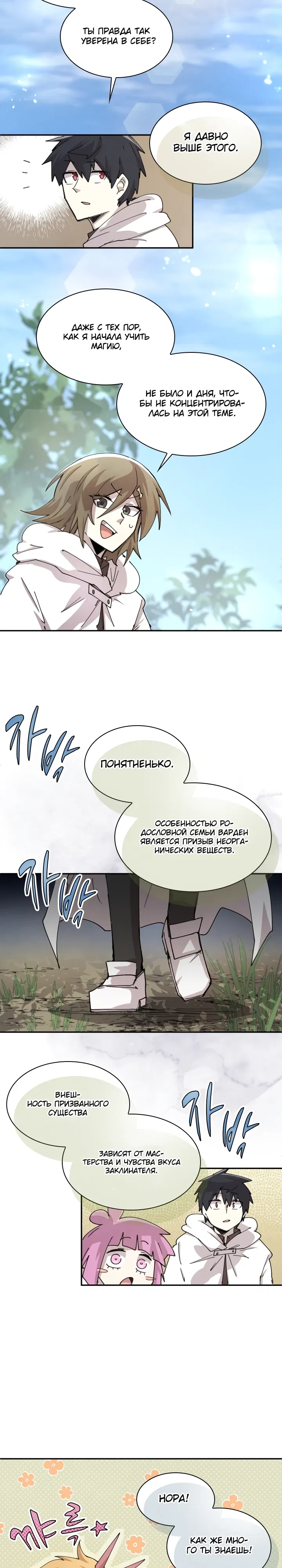 Манга Реинкарнация архимага из команды героев - Глава 116 Страница 8