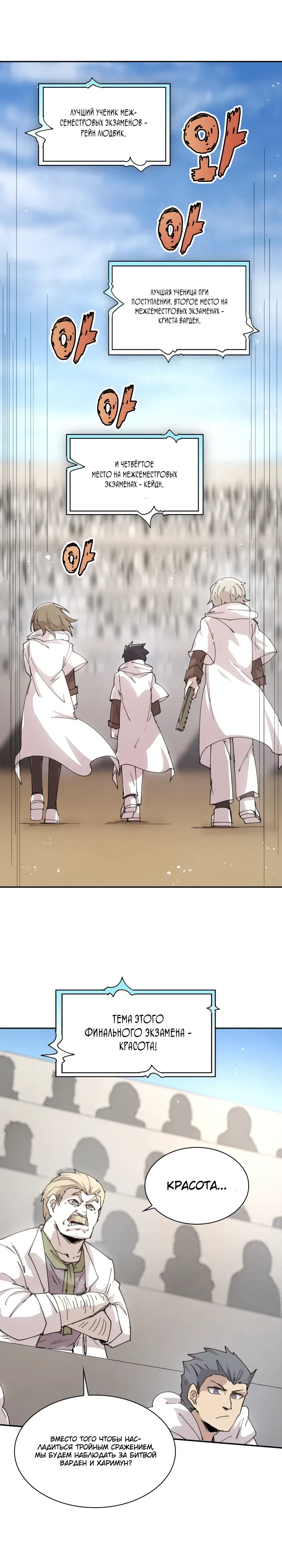 Манга Реинкарнация архимага из команды героев - Глава 116 Страница 19