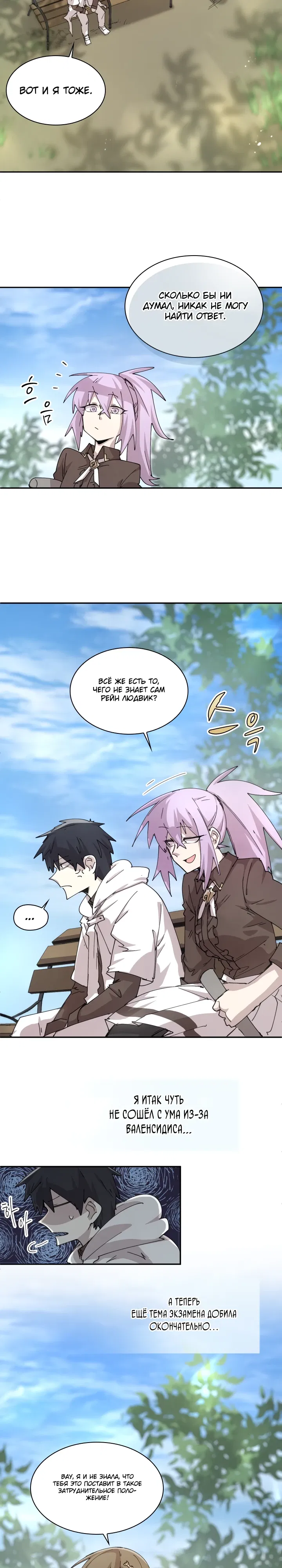 Манга Реинкарнация архимага из команды героев - Глава 116 Страница 4