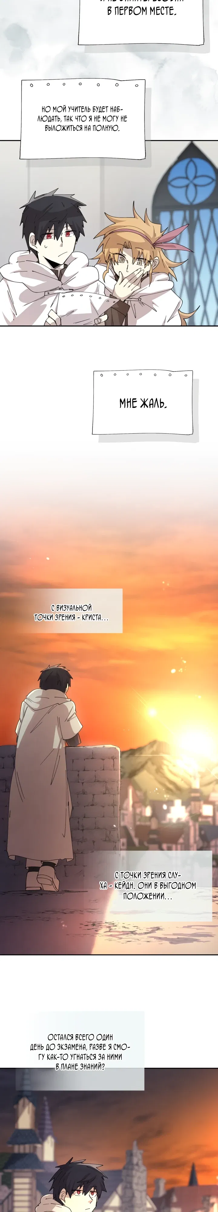 Манга Реинкарнация архимага из команды героев - Глава 116 Страница 15