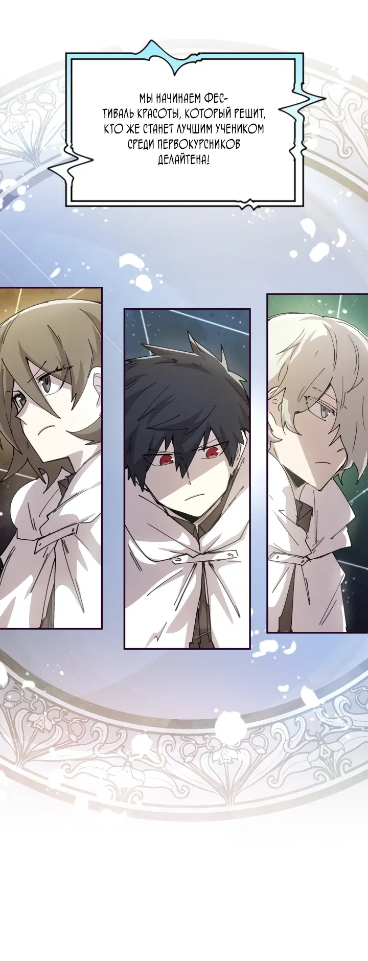 Манга Реинкарнация архимага из команды героев - Глава 116 Страница 22