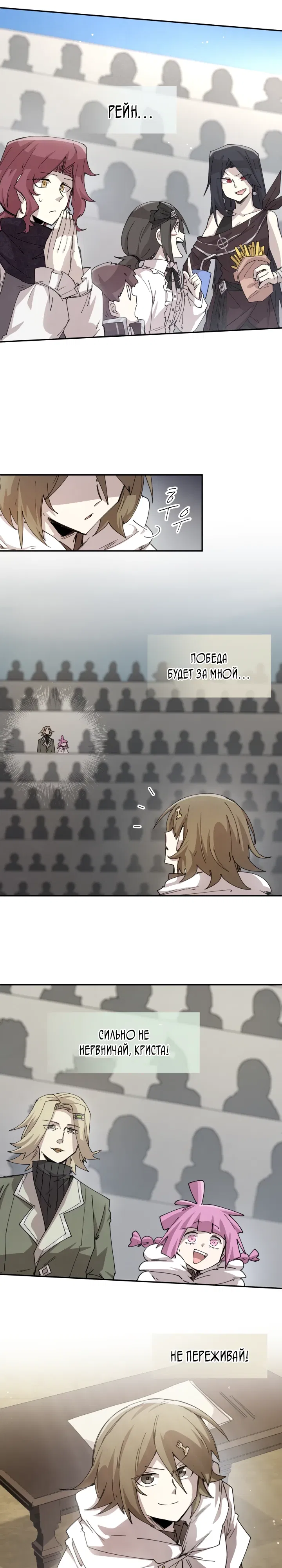 Манга Реинкарнация архимага из команды героев - Глава 116 Страница 20