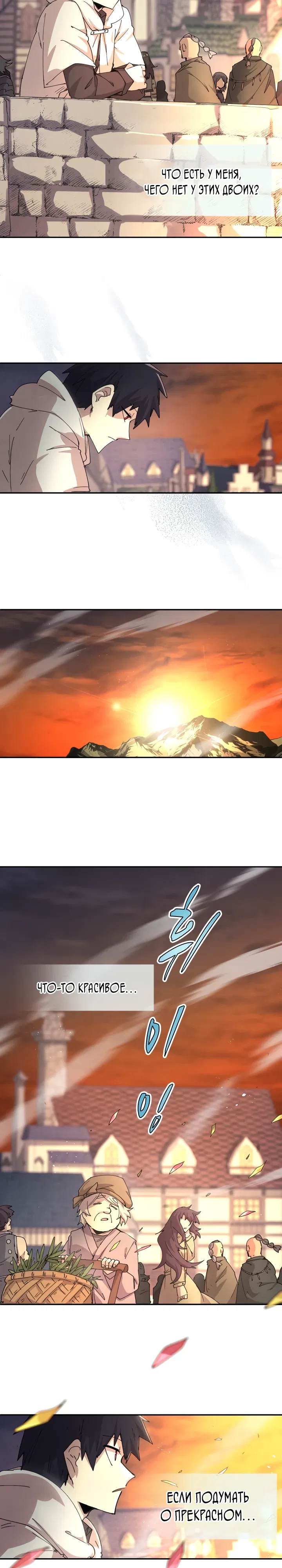 Манга Реинкарнация архимага из команды героев - Глава 116 Страница 16