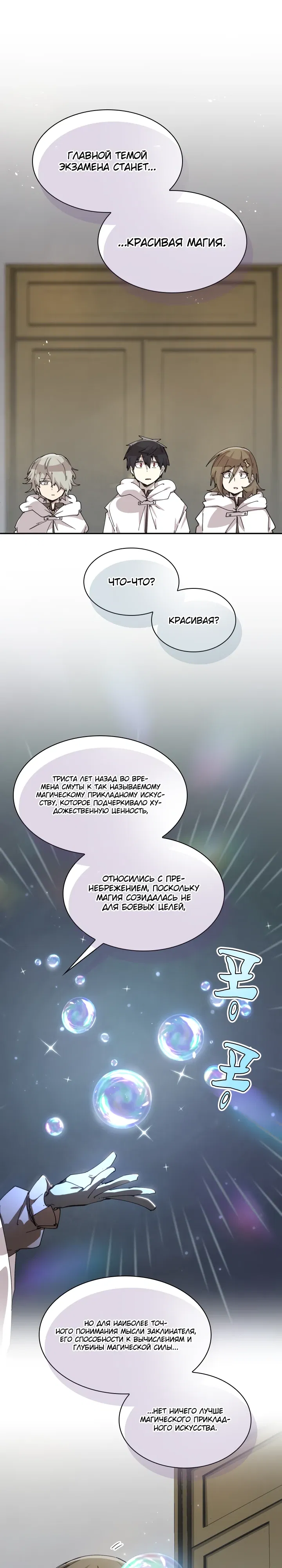 Манга Реинкарнация архимага из команды героев - Глава 116 Страница 1