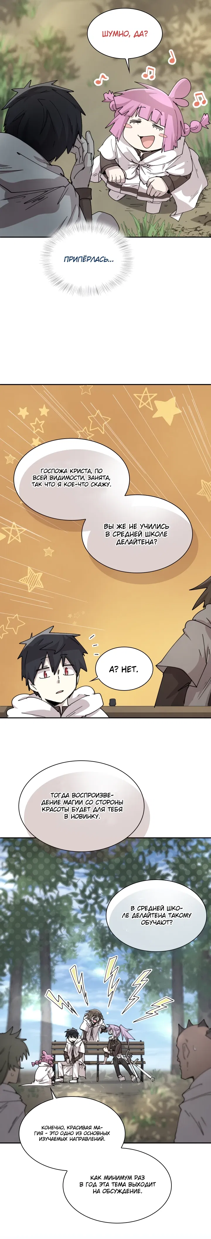 Манга Реинкарнация архимага из команды героев - Глава 116 Страница 6