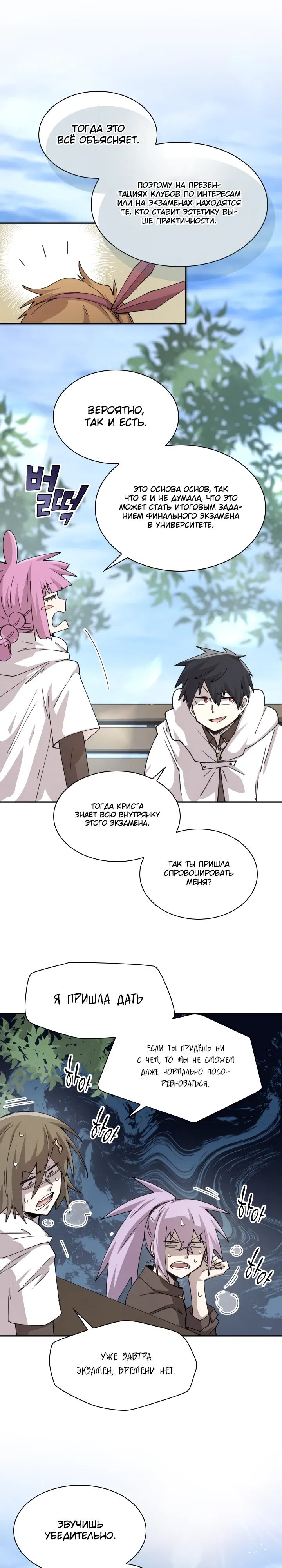 Манга Реинкарнация архимага из команды героев - Глава 116 Страница 7