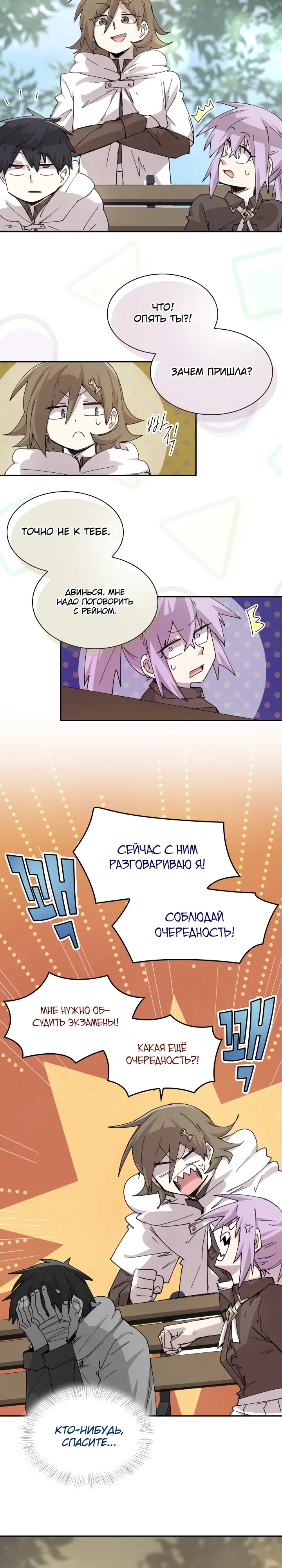 Манга Реинкарнация архимага из команды героев - Глава 116 Страница 5