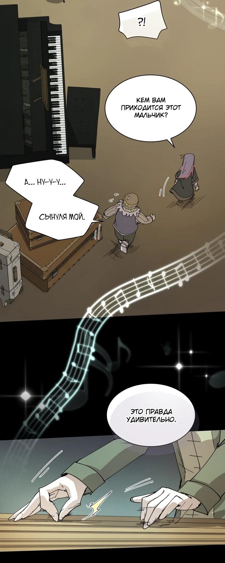 Манга Реинкарнация архимага из команды героев - Глава 117 Страница 30