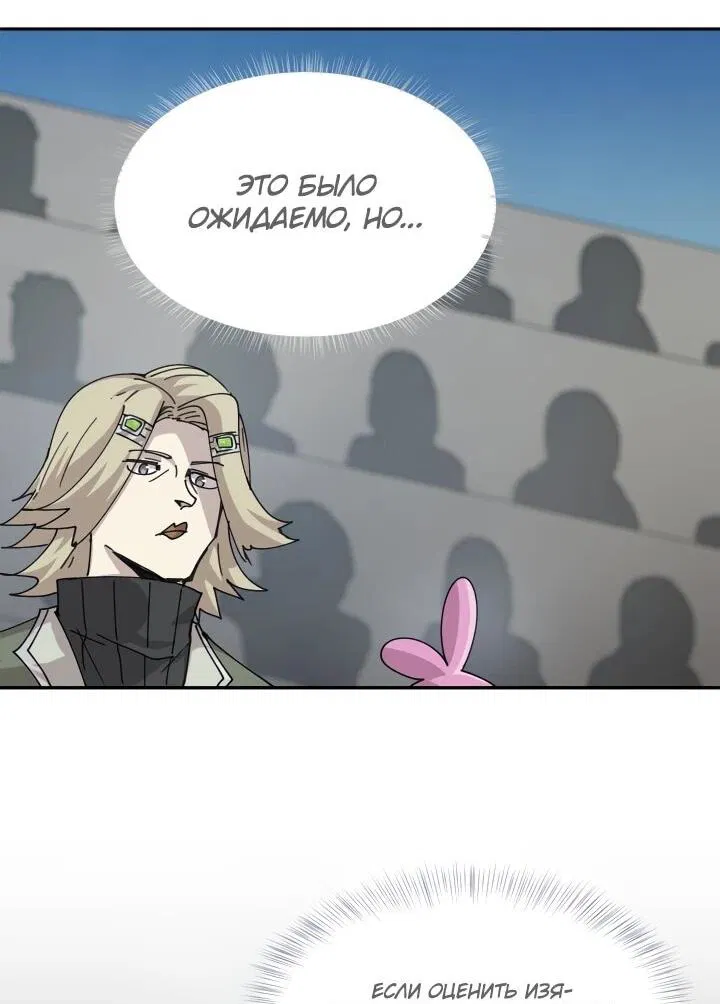 Манга Реинкарнация архимага из команды героев - Глава 117 Страница 9