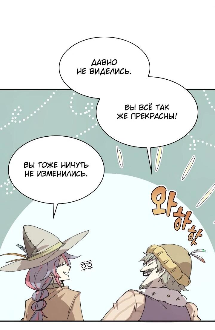Манга Реинкарнация архимага из команды героев - Глава 117 Страница 16