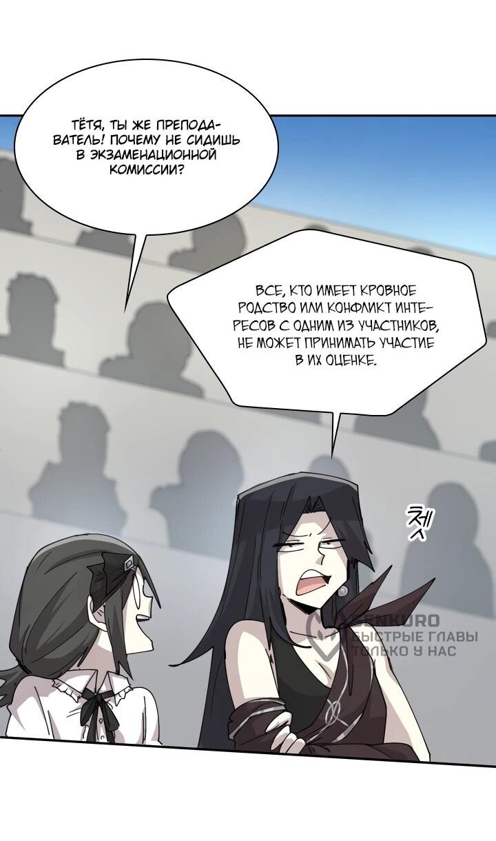 Манга Реинкарнация архимага из команды героев - Глава 117 Страница 5