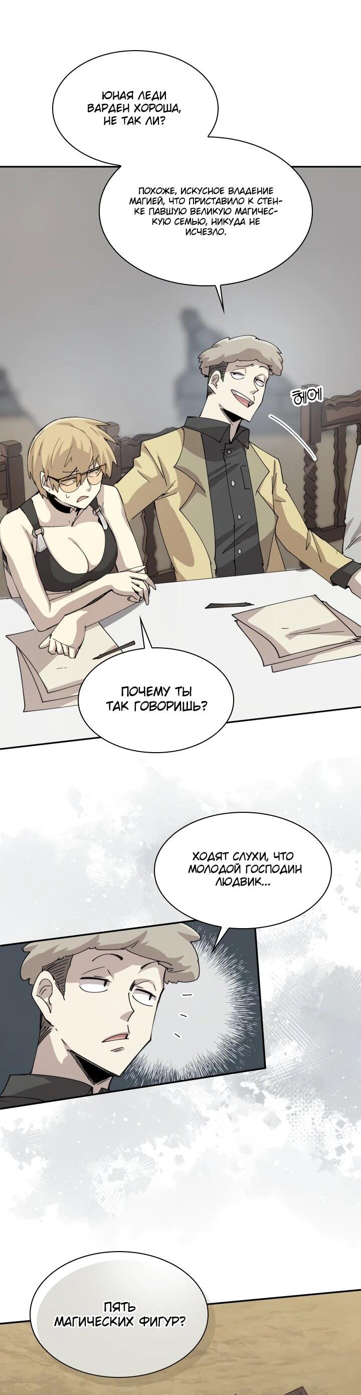 Манга Реинкарнация архимага из команды героев - Глава 117 Страница 37