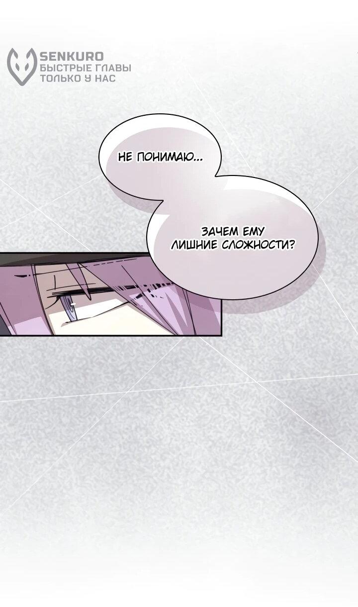 Манга Реинкарнация архимага из команды героев - Глава 117 Страница 44