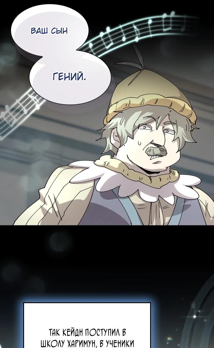 Манга Реинкарнация архимага из команды героев - Глава 117 Страница 32