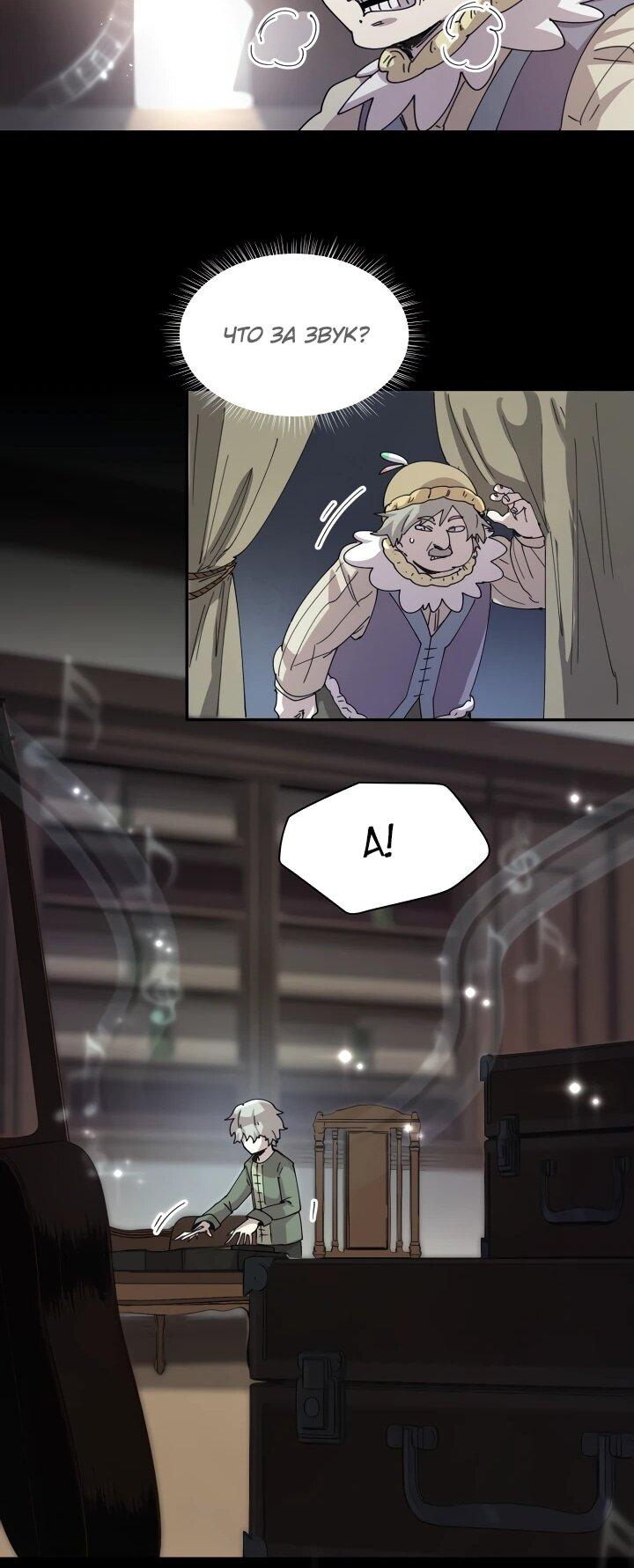 Манга Реинкарнация архимага из команды героев - Глава 117 Страница 27