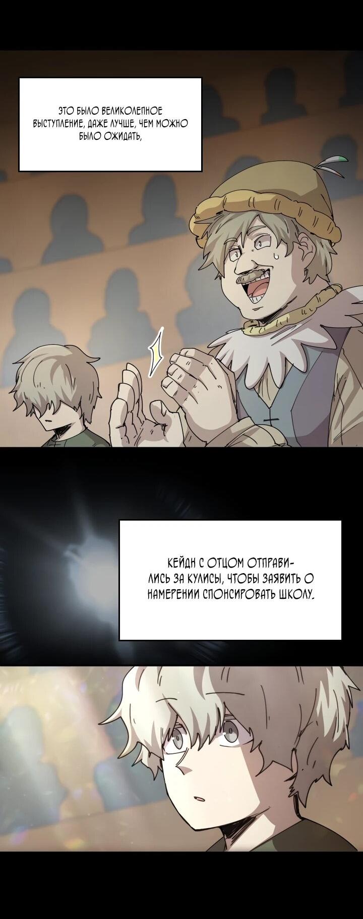 Манга Реинкарнация архимага из команды героев - Глава 117 Страница 25