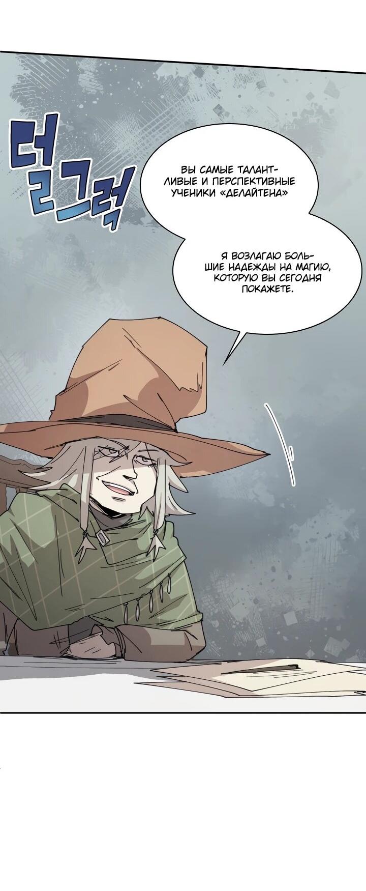 Манга Реинкарнация архимага из команды героев - Глава 117 Страница 6