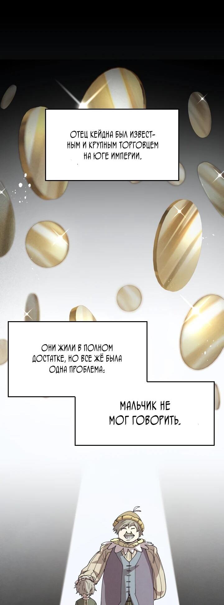 Манга Реинкарнация архимага из команды героев - Глава 117 Страница 19