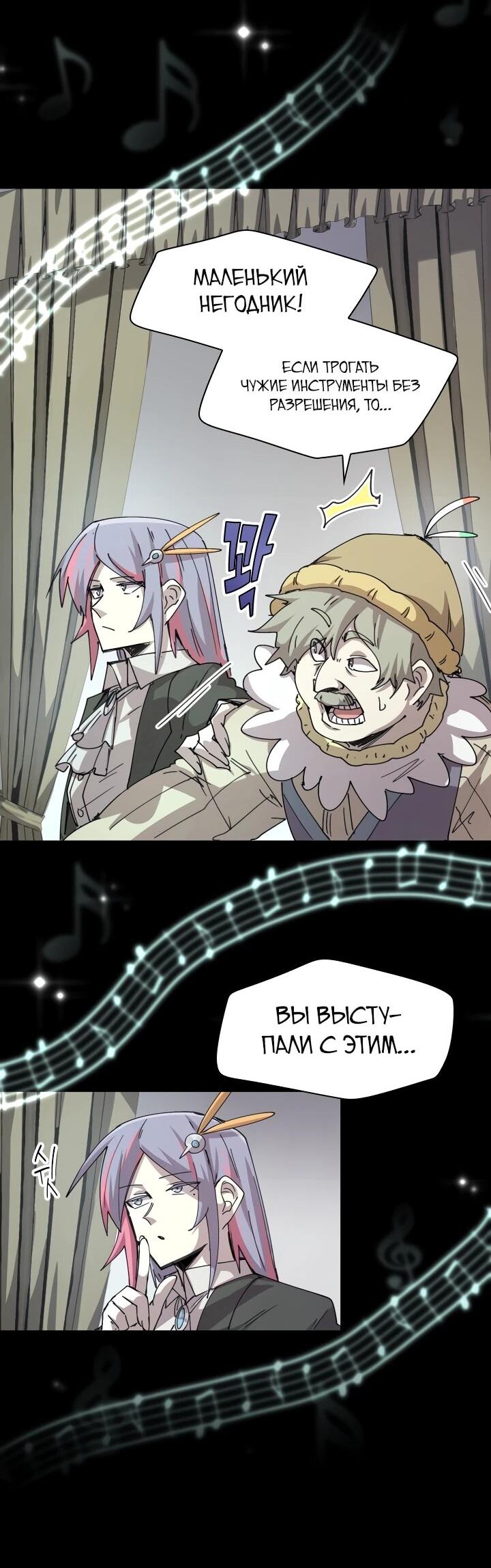 Манга Реинкарнация архимага из команды героев - Глава 117 Страница 28