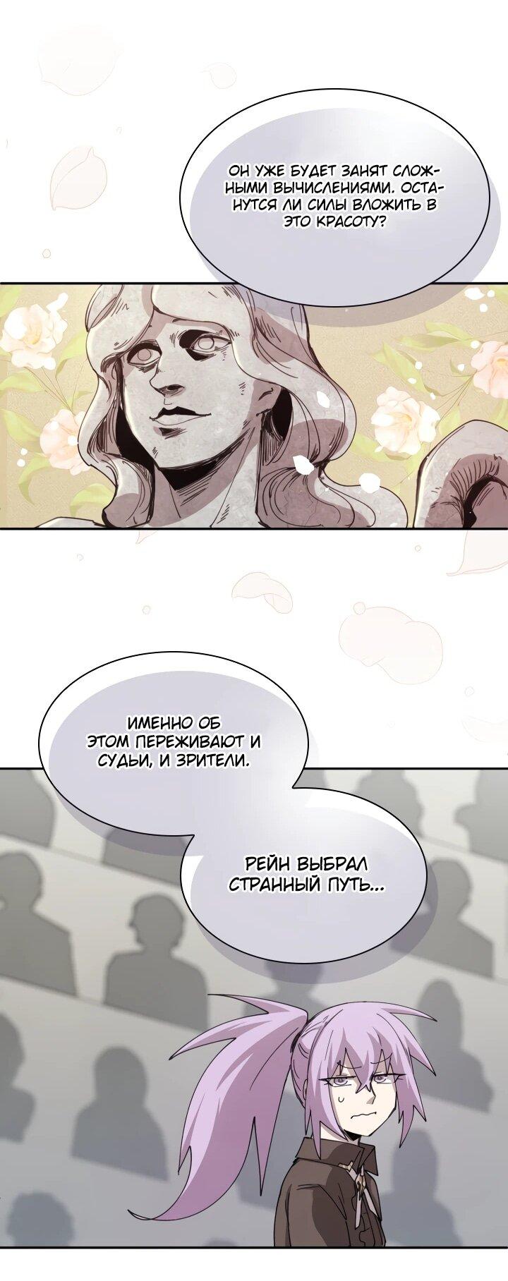 Манга Реинкарнация архимага из команды героев - Глава 117 Страница 43