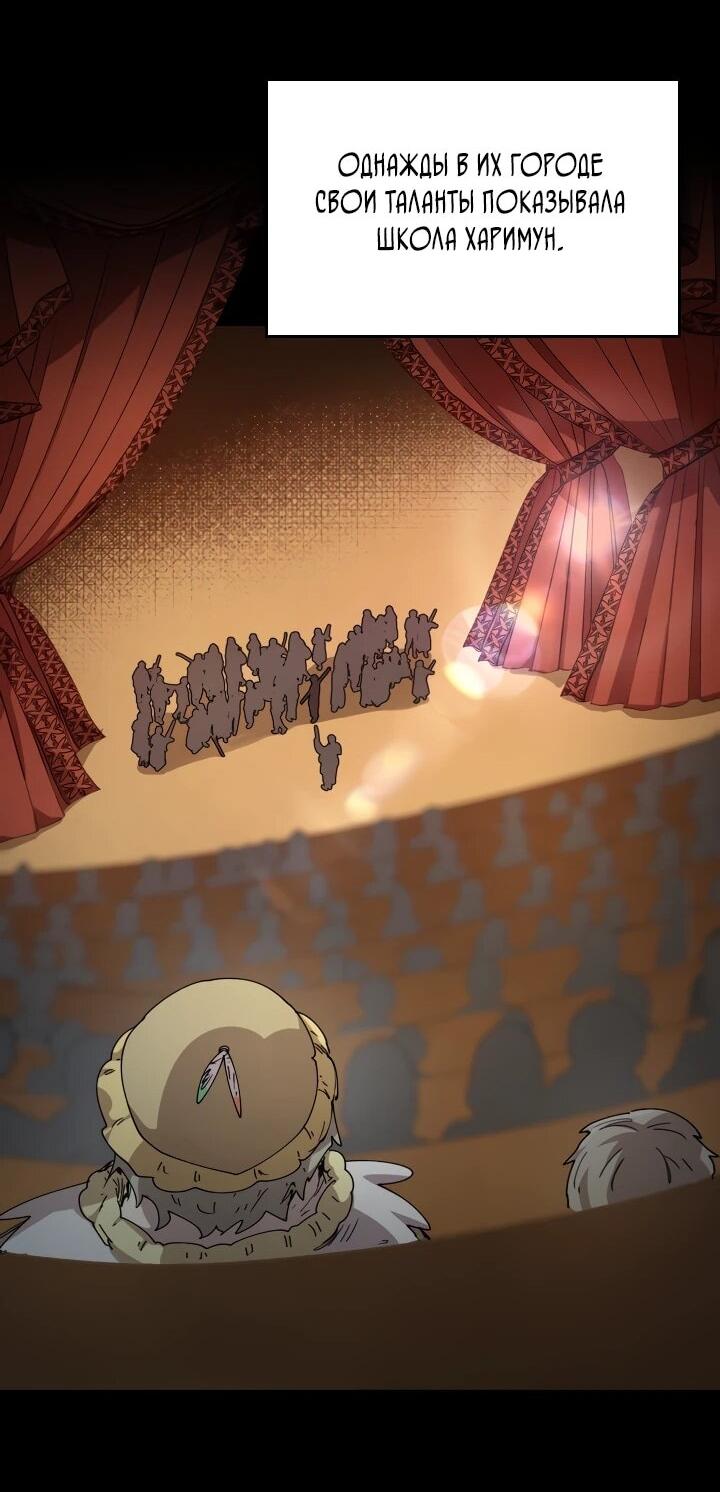 Манга Реинкарнация архимага из команды героев - Глава 117 Страница 24