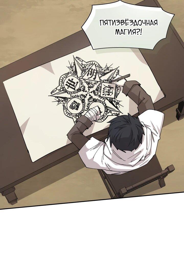 Манга Реинкарнация архимага из команды героев - Глава 117 Страница 38