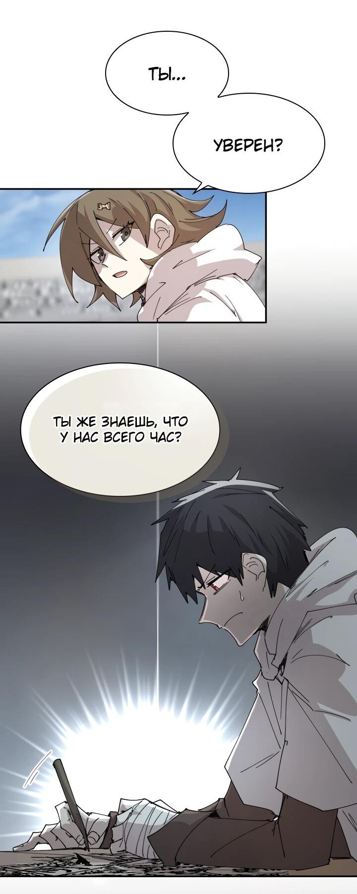 Манга Реинкарнация архимага из команды героев - Глава 117 Страница 47