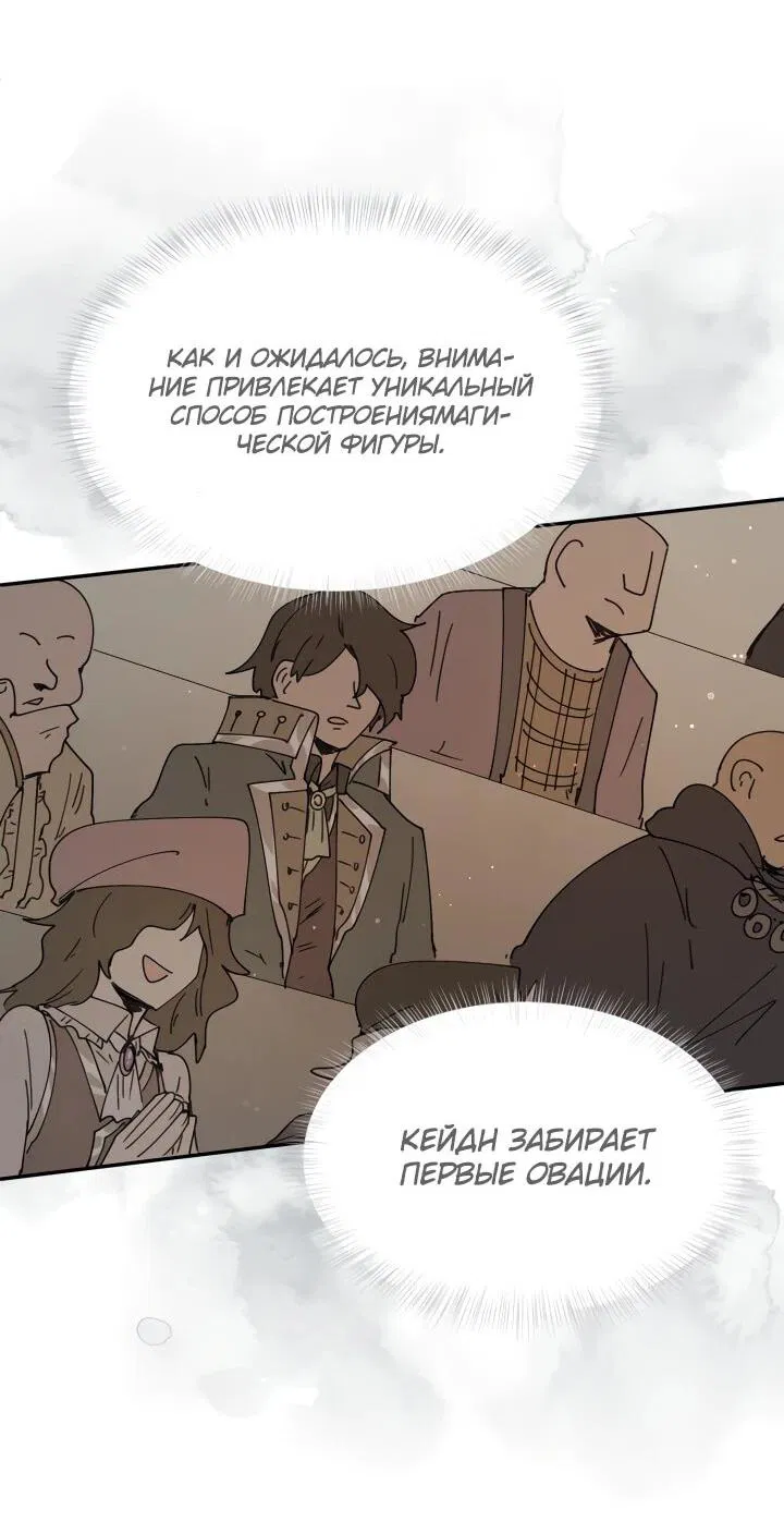 Манга Реинкарнация архимага из команды героев - Глава 117 Страница 8