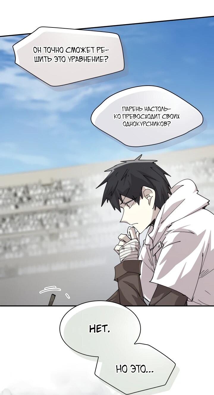 Манга Реинкарнация архимага из команды героев - Глава 117 Страница 39