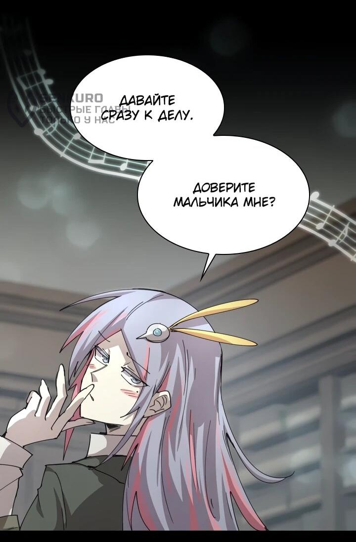 Манга Реинкарнация архимага из команды героев - Глава 117 Страница 31