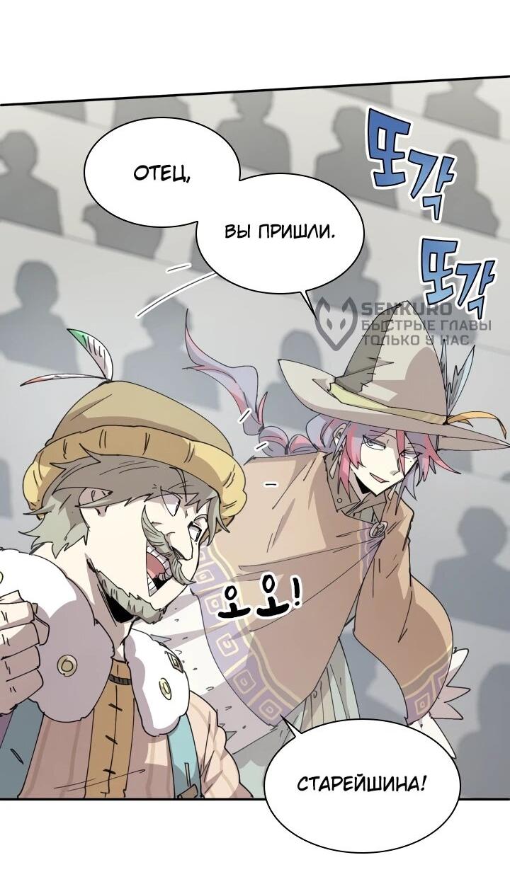 Манга Реинкарнация архимага из команды героев - Глава 117 Страница 15